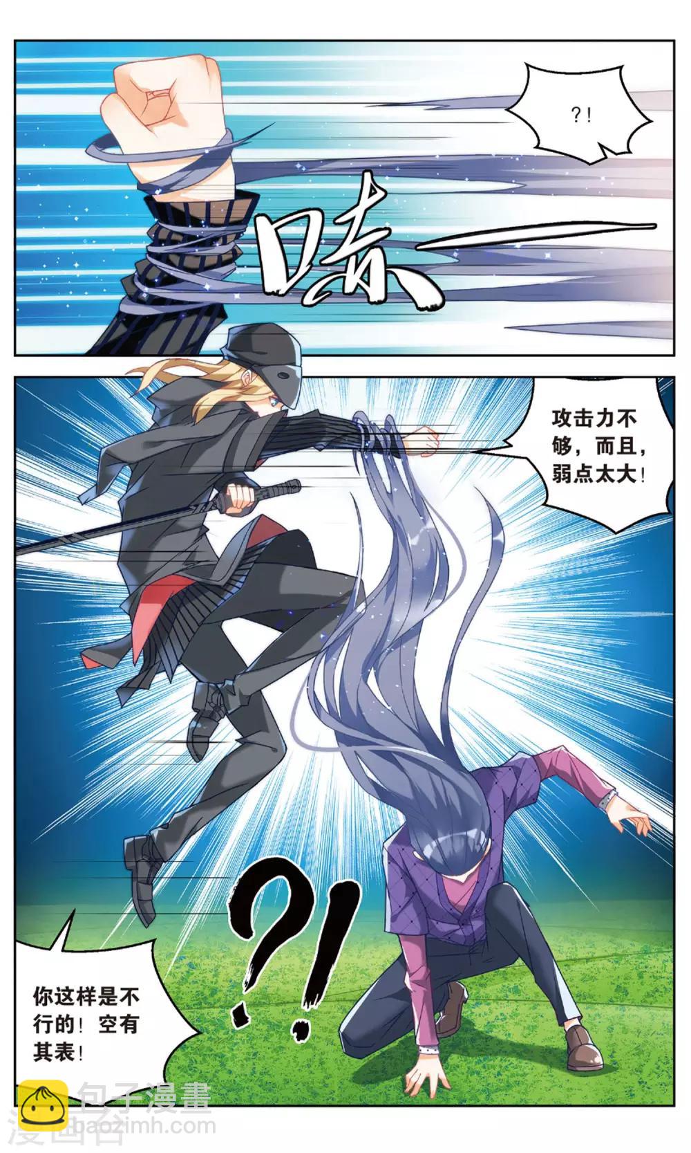 第93话 虚空无极1-第99话