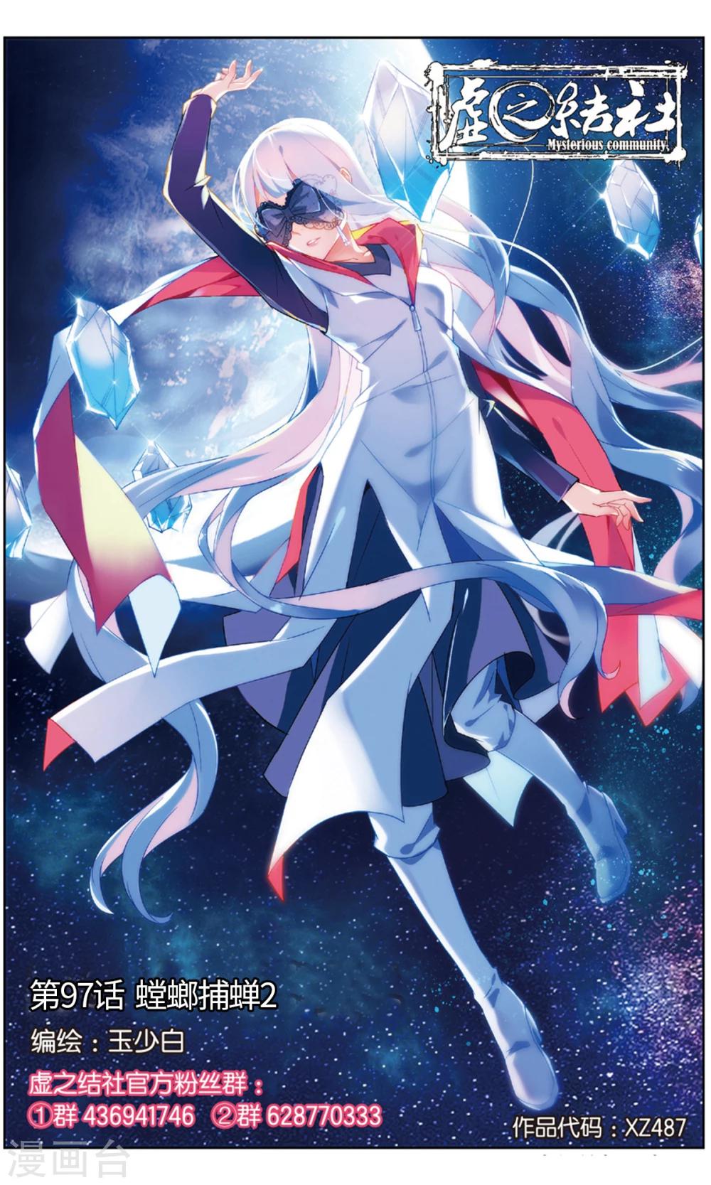 第97话 螳螂捕蝉2-第103话