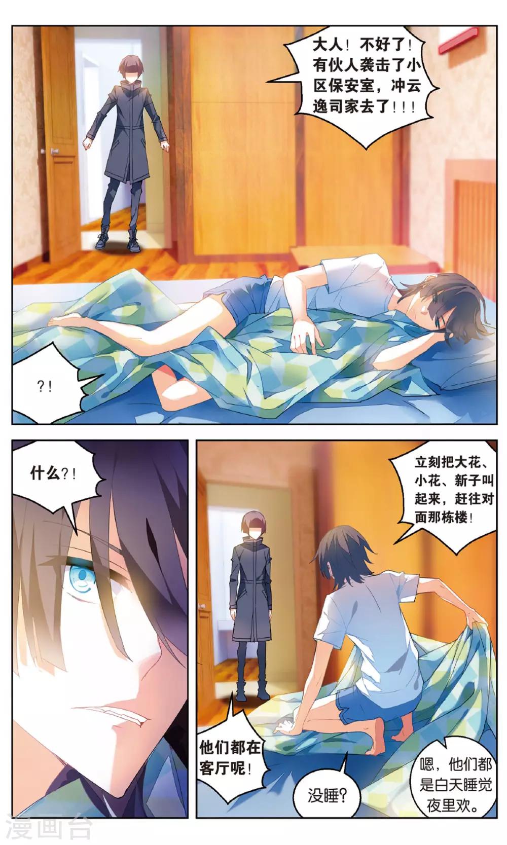 第97话 螳螂捕蝉2-第103话