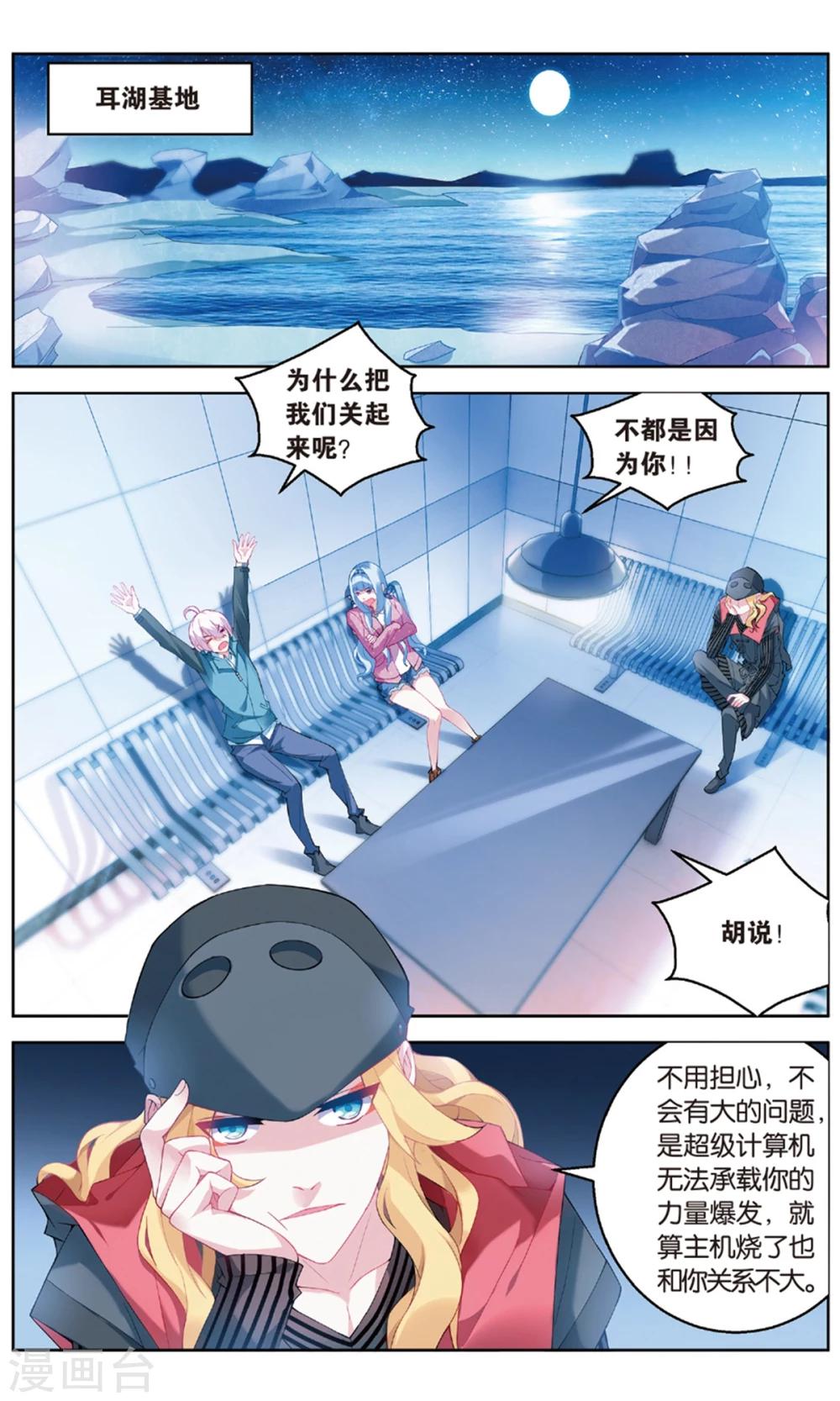 第99话 黄雀在后1-第105话