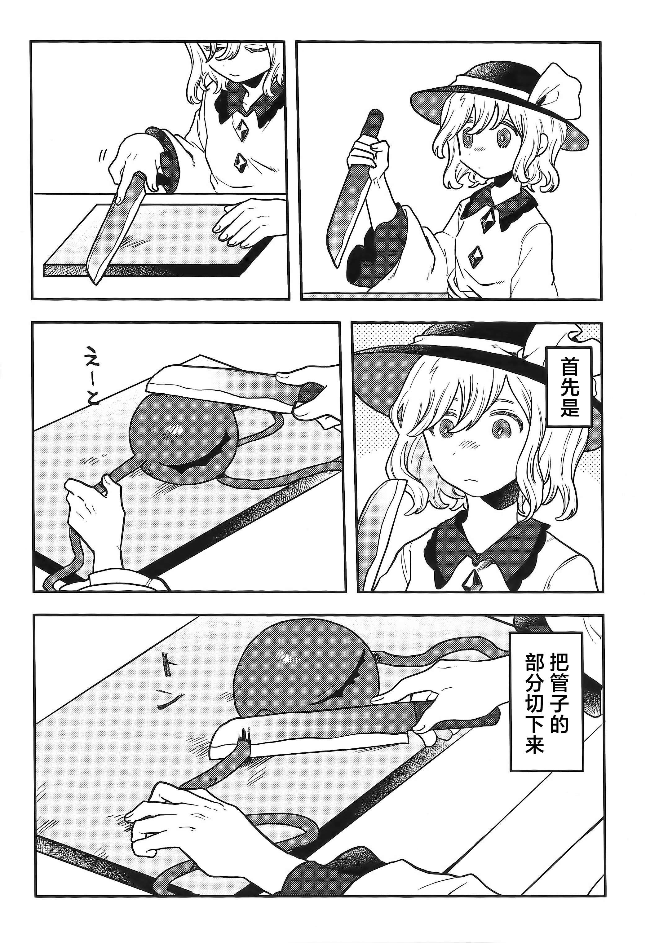 xxx的食用方法 - 第01話 - 6