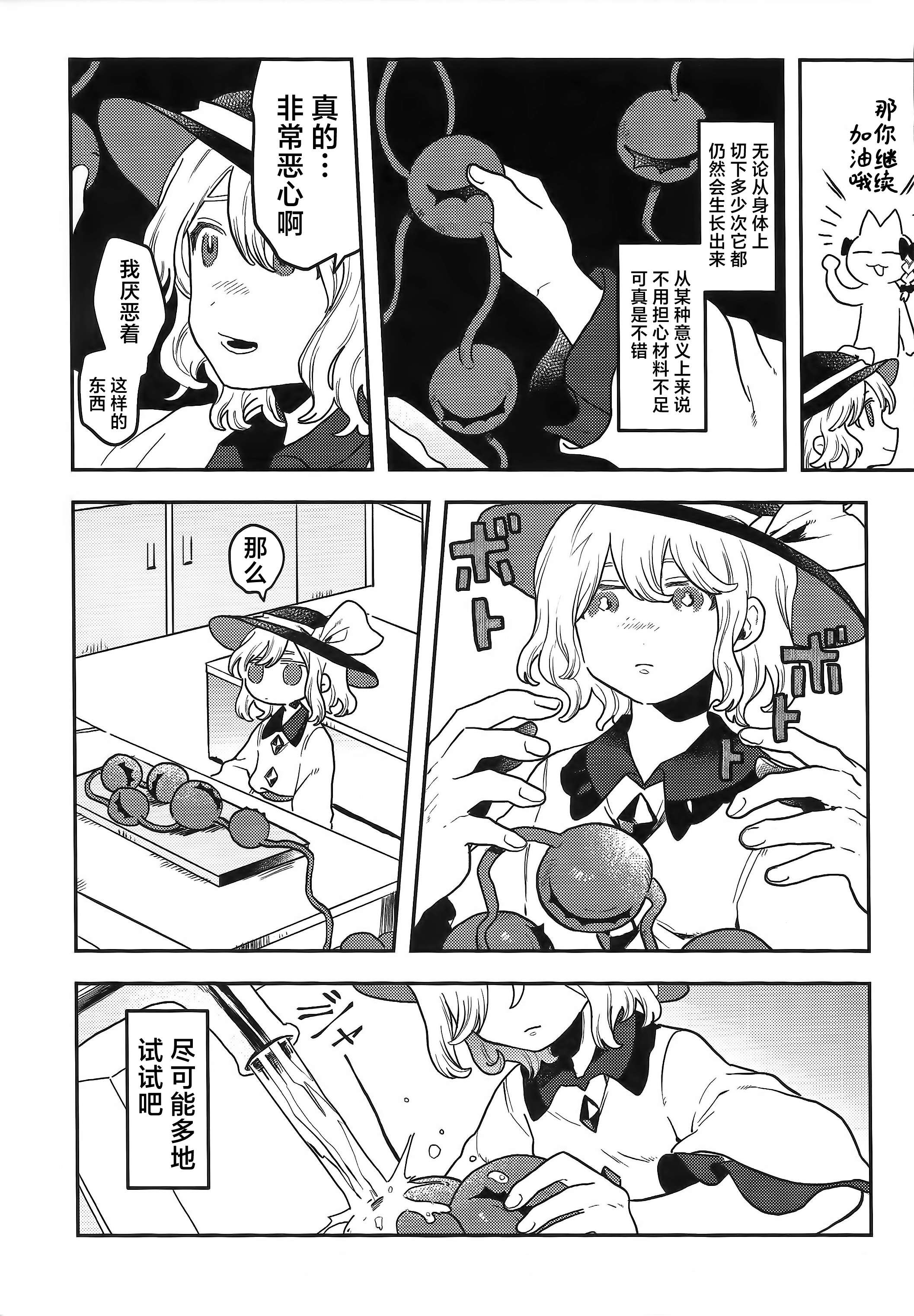 xxx的食用方法 - 第01話 - 1