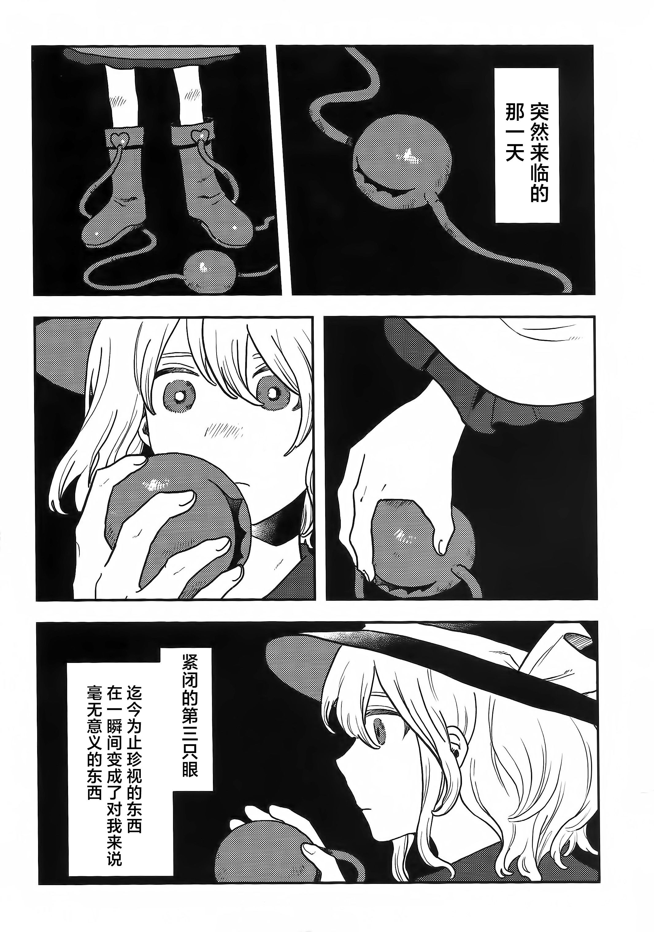 xxx的食用方法 - 第01話 - 4