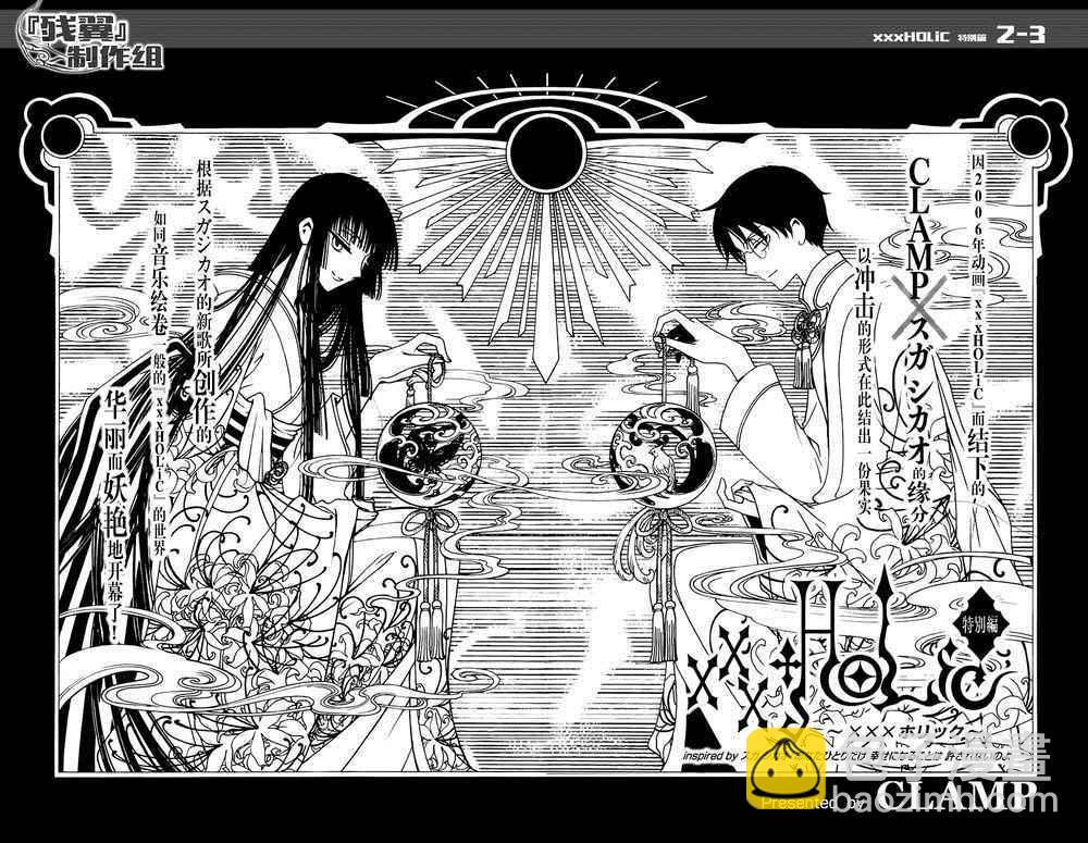 xxxHOLiC・戻 - 戻 特別篇 - 2