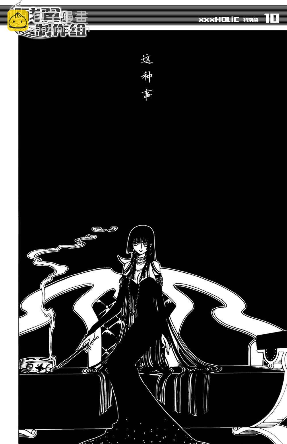 xxxHOLiC・戻 - 戻 特別篇 - 2