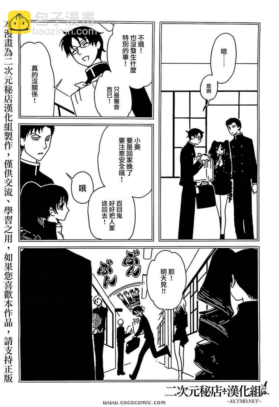 xxxHOLiC・戻 - 第10話 - 3