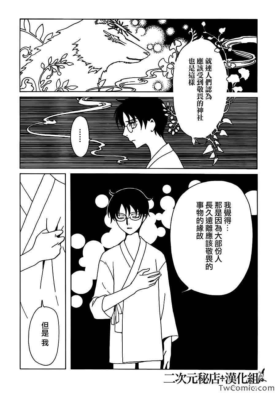 xxxHOLiC・戻 - 第16话 - 1