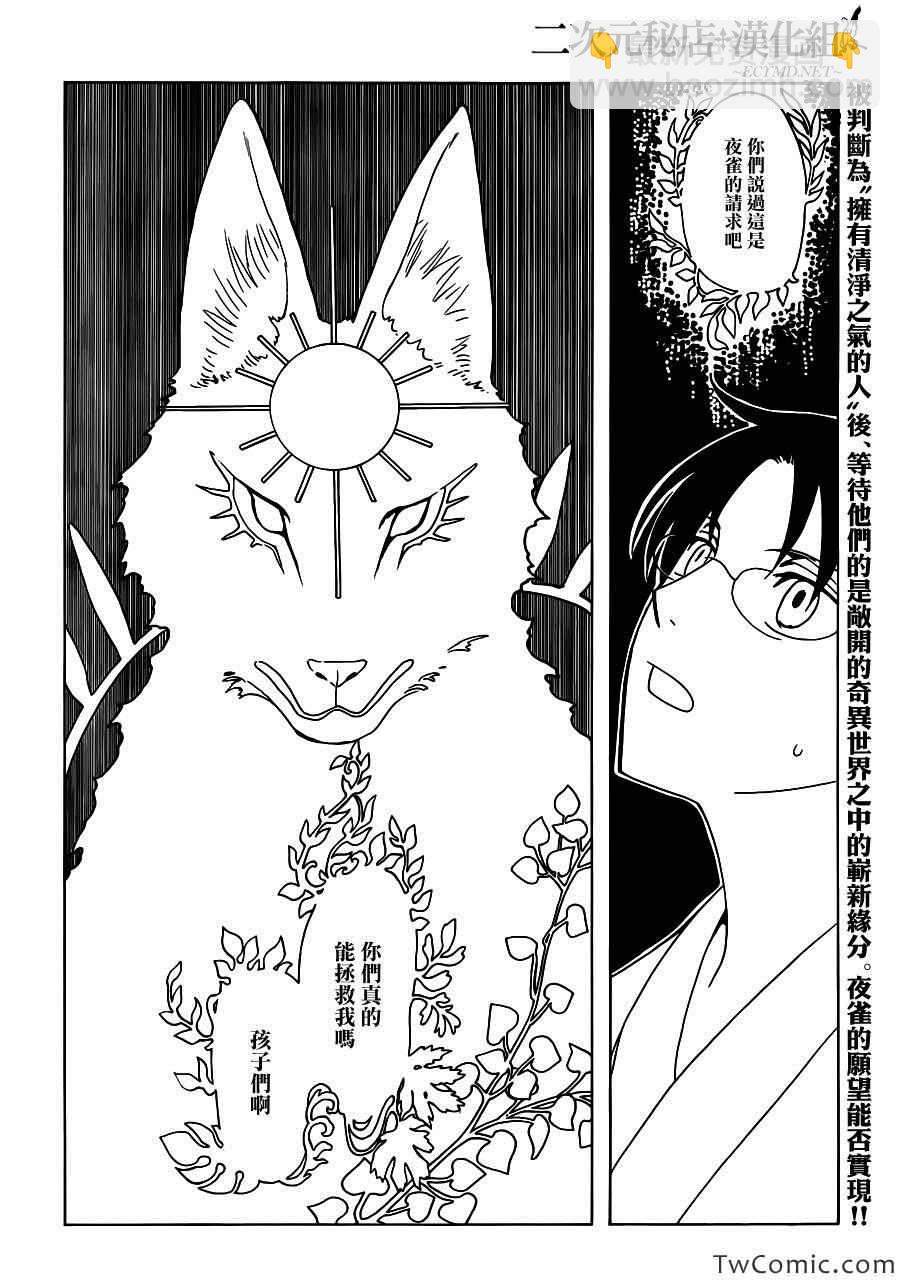 xxxHOLiC・戻 - 第16話 - 3