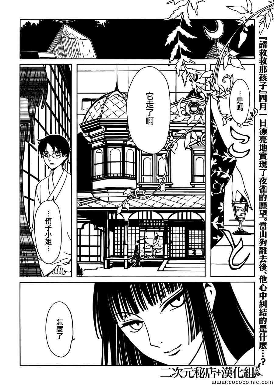 xxxHOLiC・戻 - 第18话 - 2