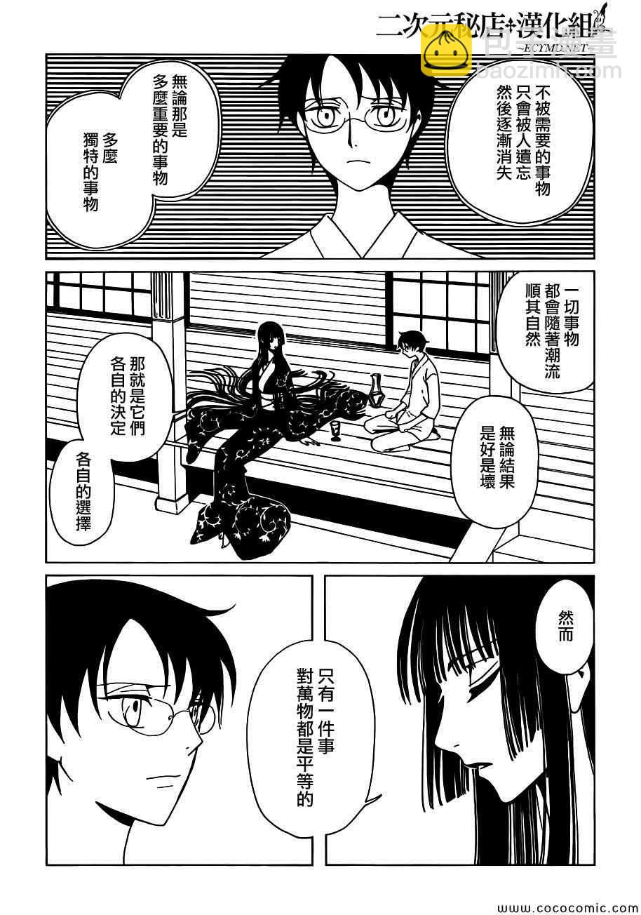 xxxHOLiC・戻 - 第18话 - 1