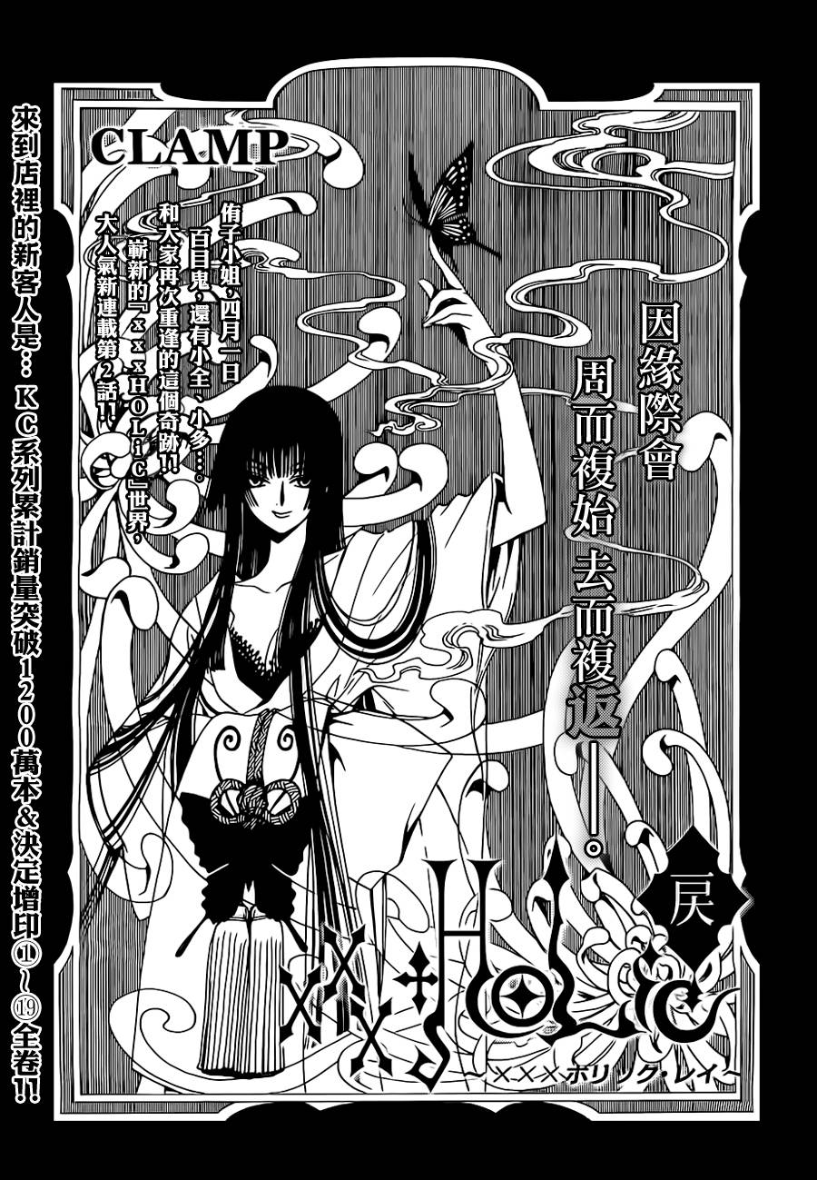 xxxHOLiC・戻 - 第2話 - 1