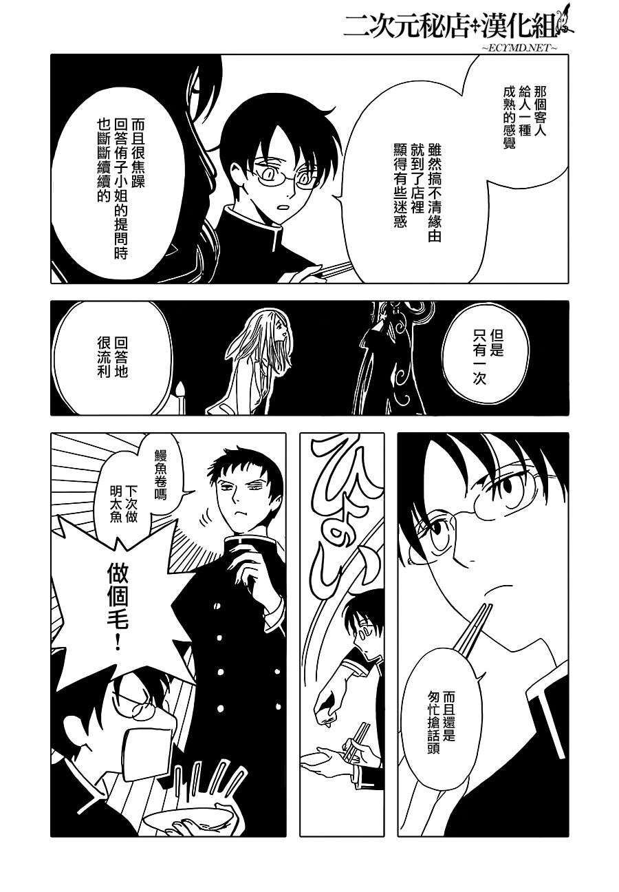 xxxHOLiC・戻 - 第2話 - 2