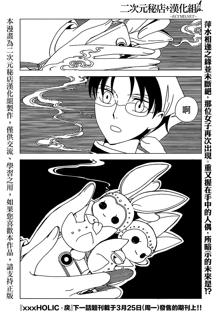 xxxHOLiC・戻 - 第2話 - 2