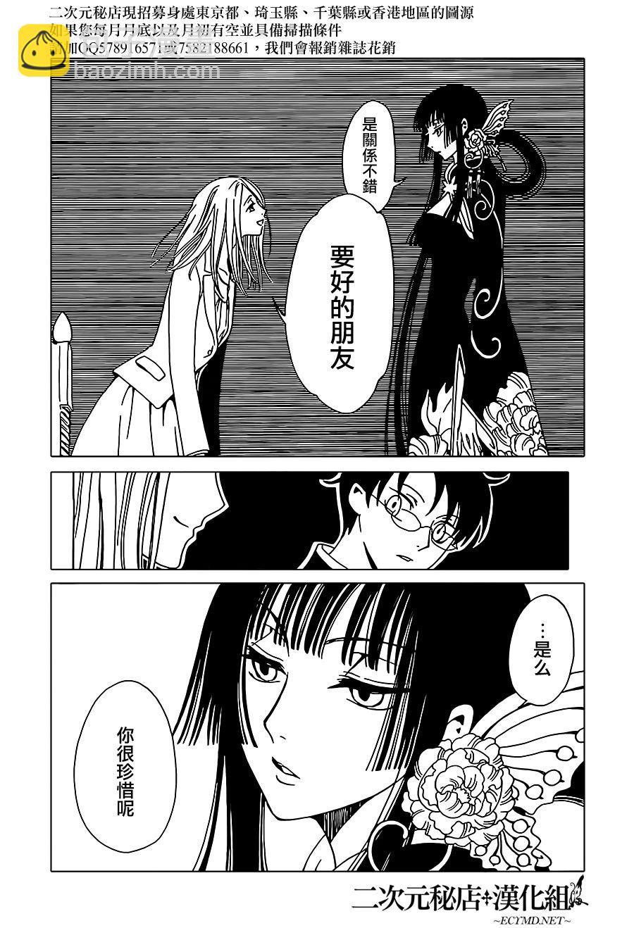 xxxHOLiC・戻 - 第2話 - 3