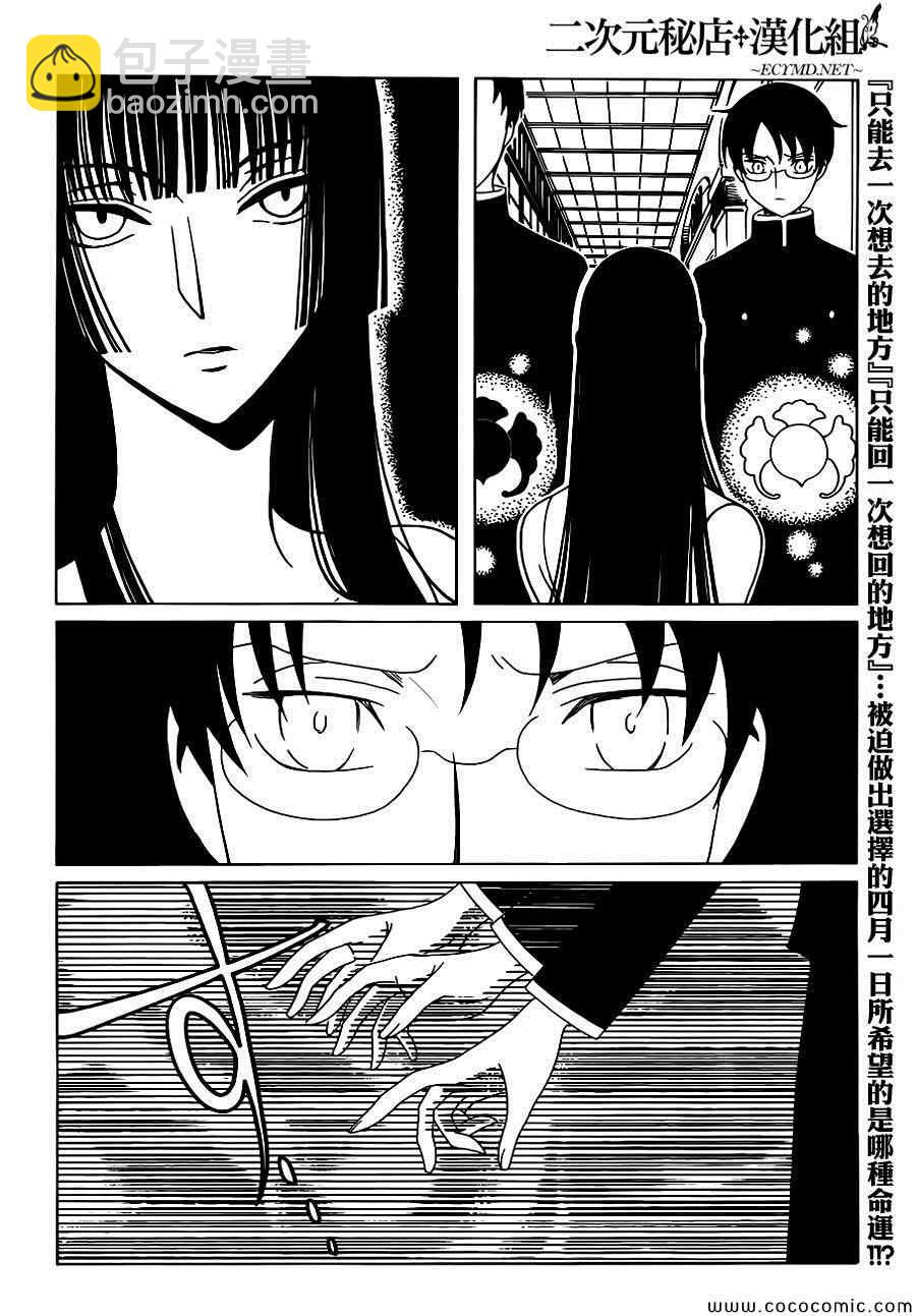 xxxHOLiC・戻 - 第20話 - 2