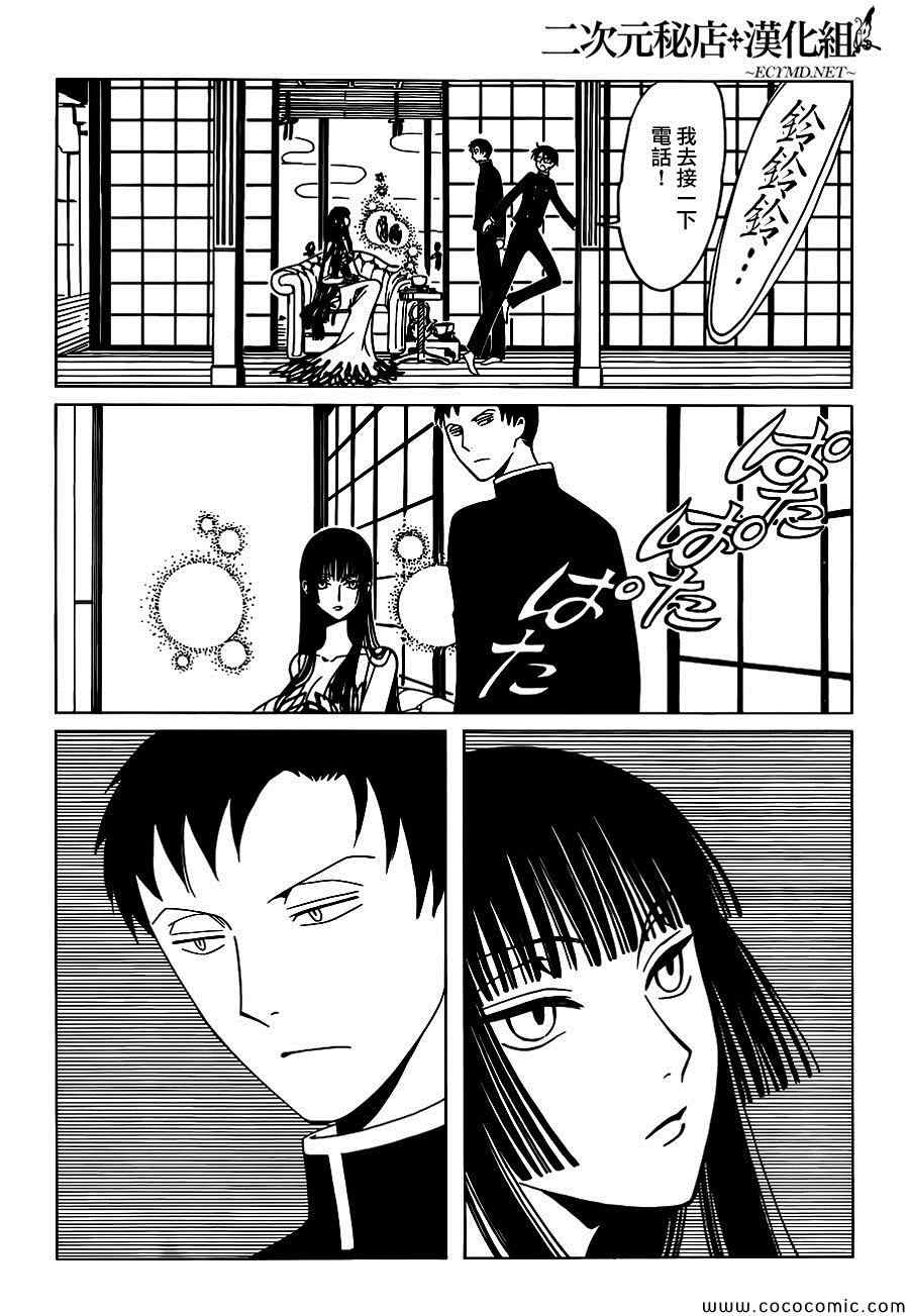 xxxHOLiC・戻 - 第20話 - 1