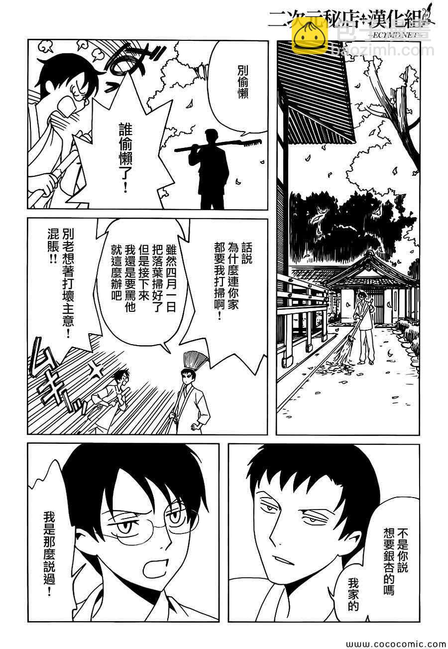 xxxHOLiC・戻 - 第20話 - 3