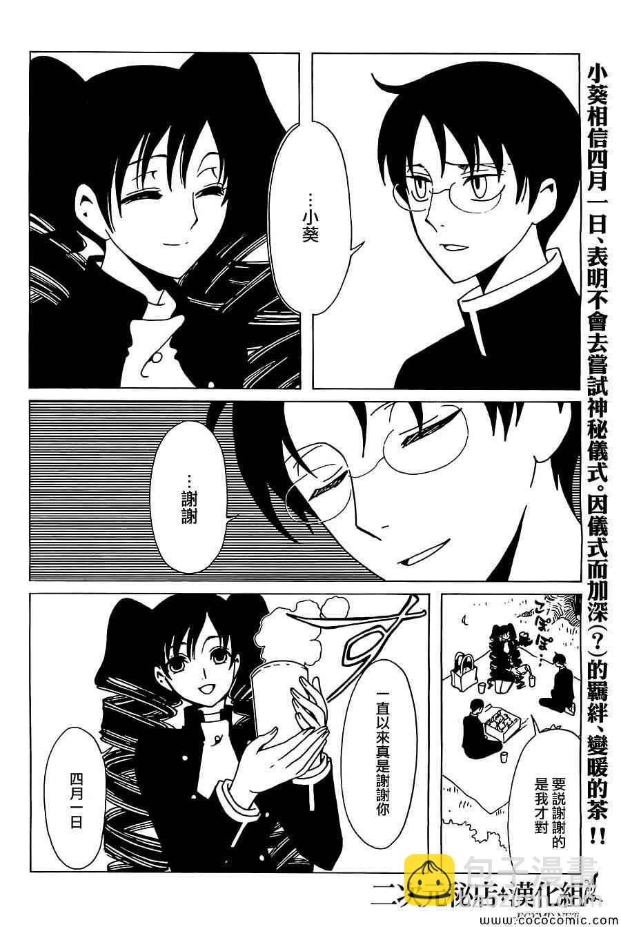 xxxHOLiC・戻 - 第22話 - 2