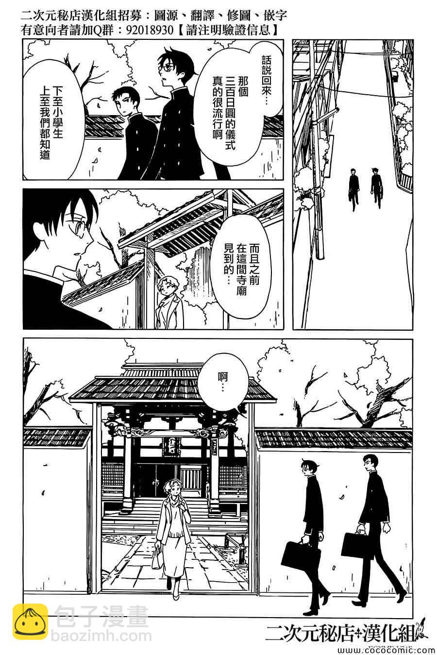 xxxHOLiC・戻 - 第22话 - 1