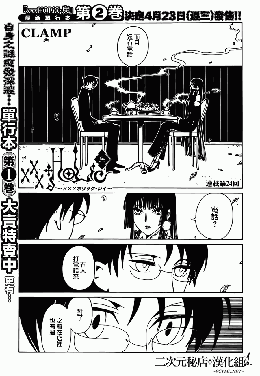 xxxHOLiC・戻 - 第24話 - 1