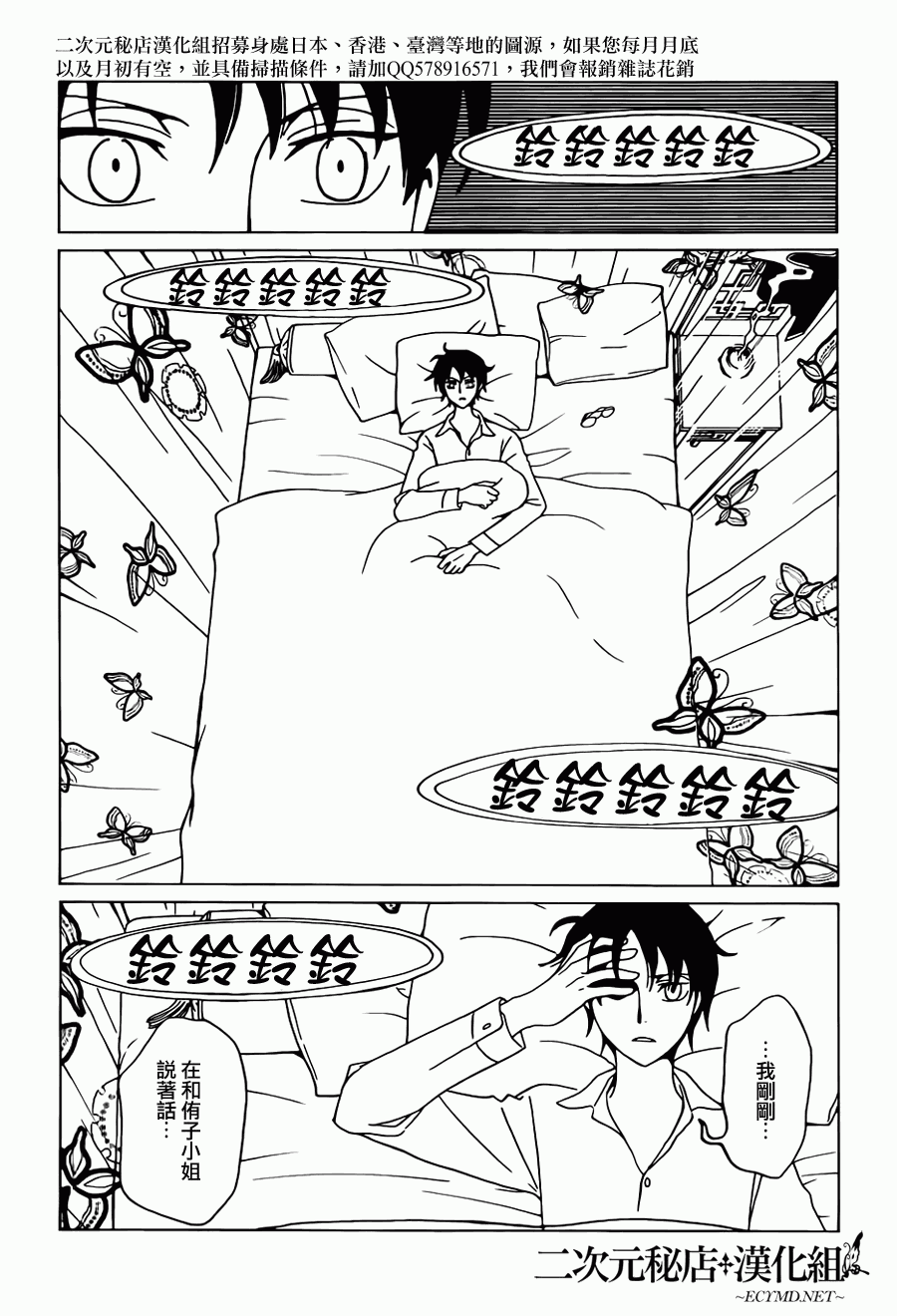 xxxHOLiC・戻 - 第24話 - 2