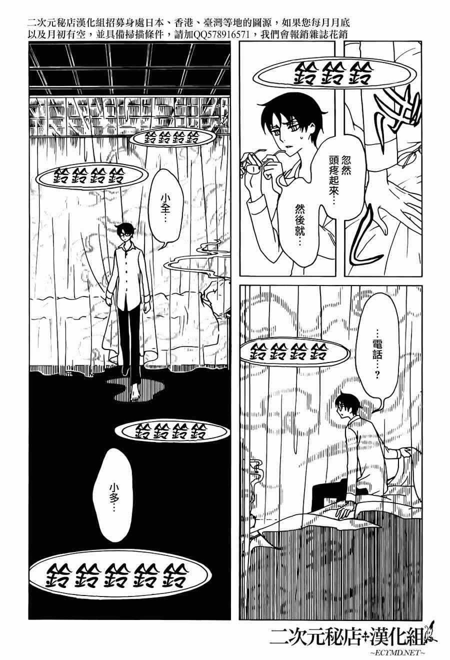 xxxHOLiC・戻 - 第24話 - 3