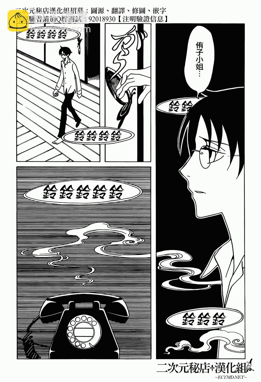 xxxHOLiC・戻 - 第24話 - 1