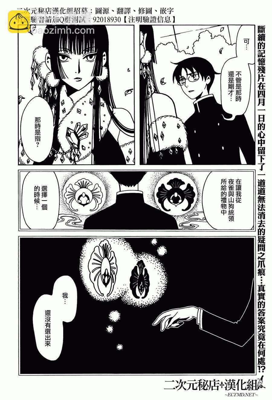 xxxHOLiC・戻 - 第24话 - 2