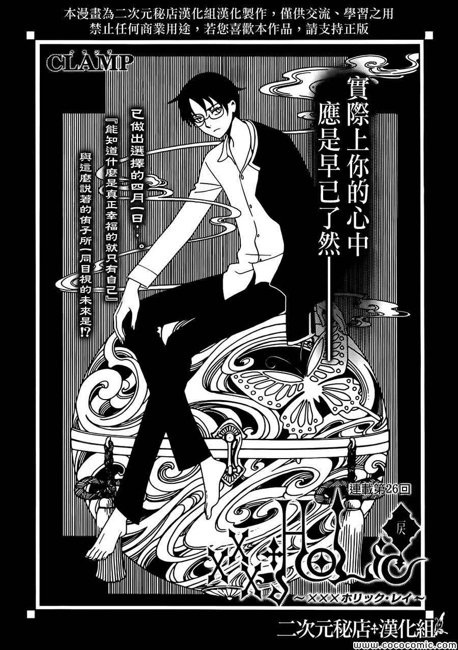 xxxHOLiC・戻 - 第26話 - 1