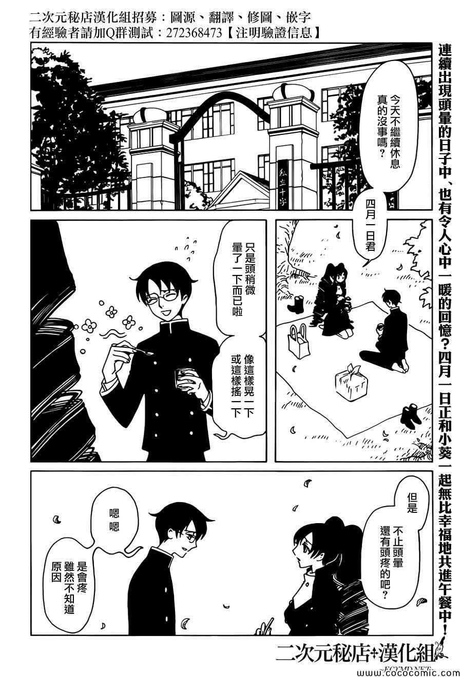 xxxHOLiC・戻 - 第26話 - 2