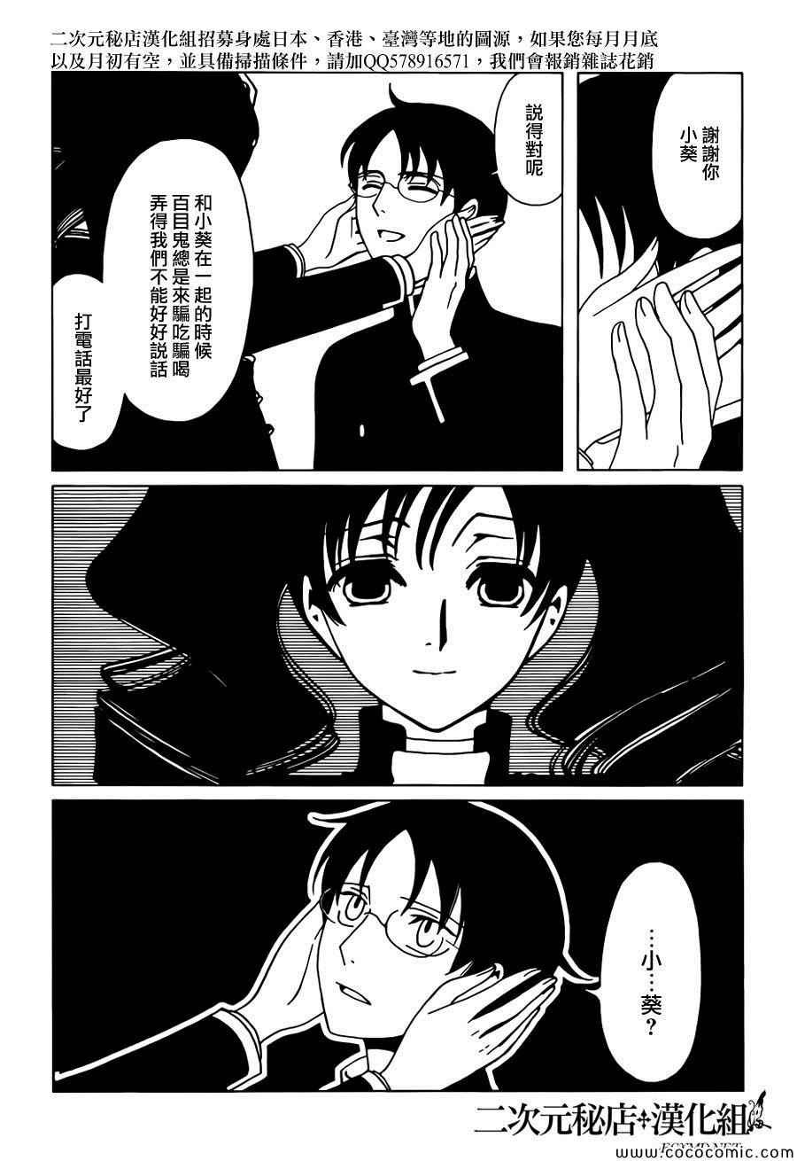 xxxHOLiC・戻 - 第26话 - 2