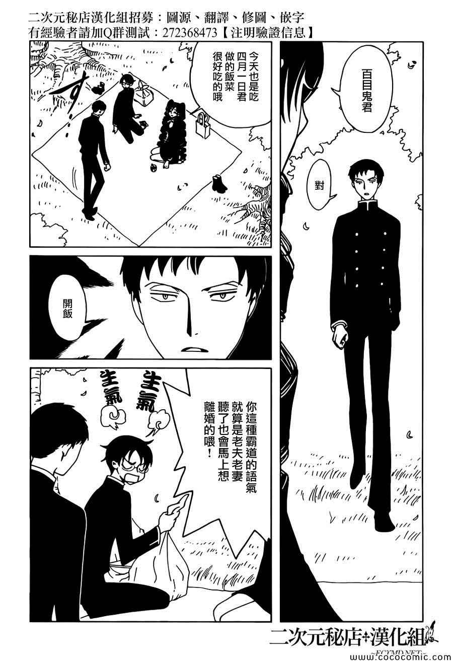 xxxHOLiC・戻 - 第26話 - 4