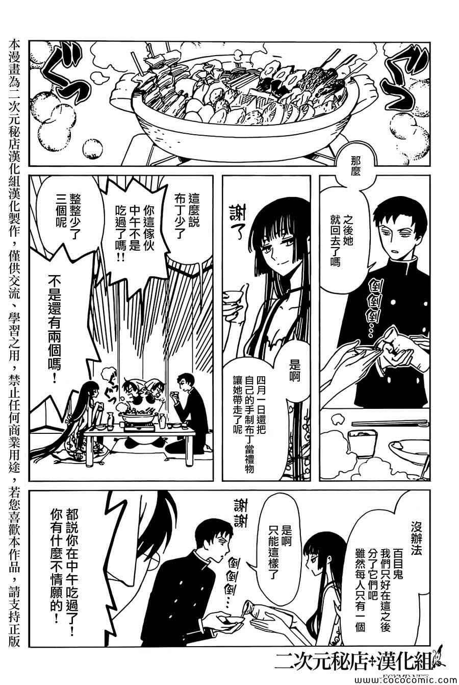 xxxHOLiC・戻 - 第28話 - 1