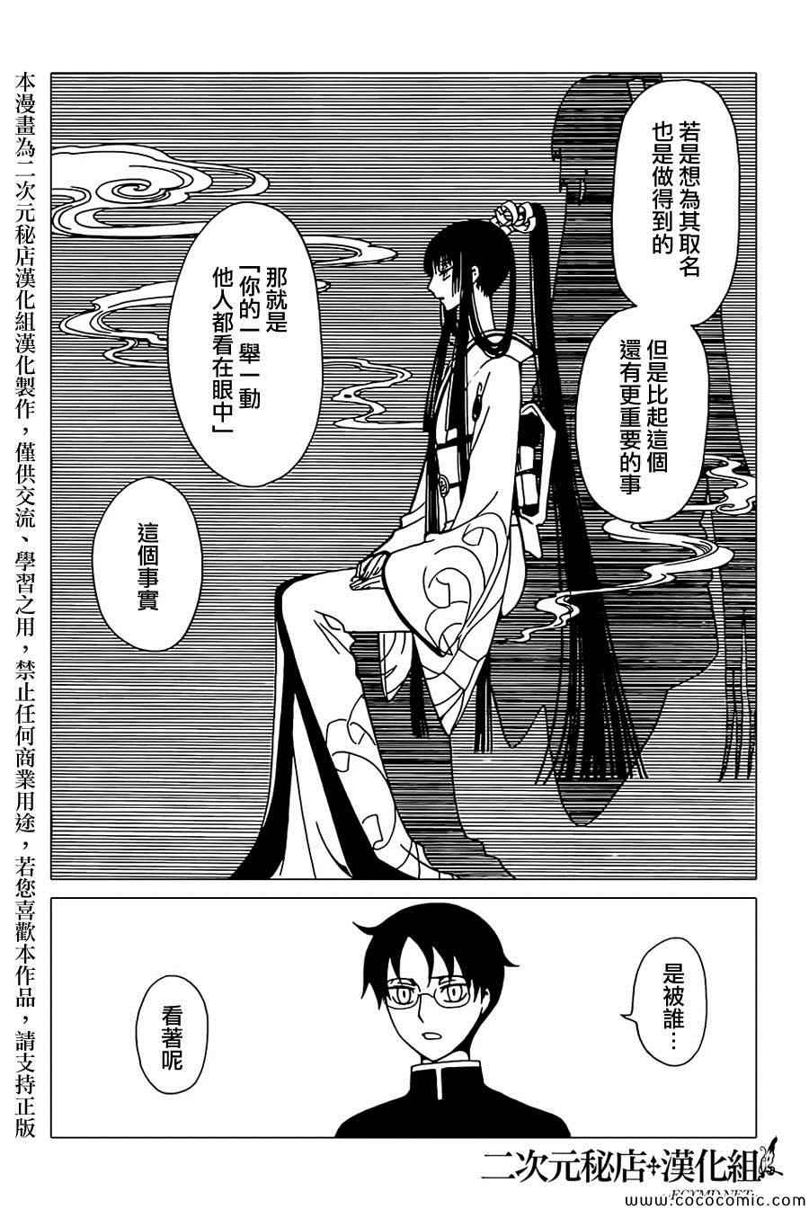 xxxHOLiC・戻 - 第28話 - 1