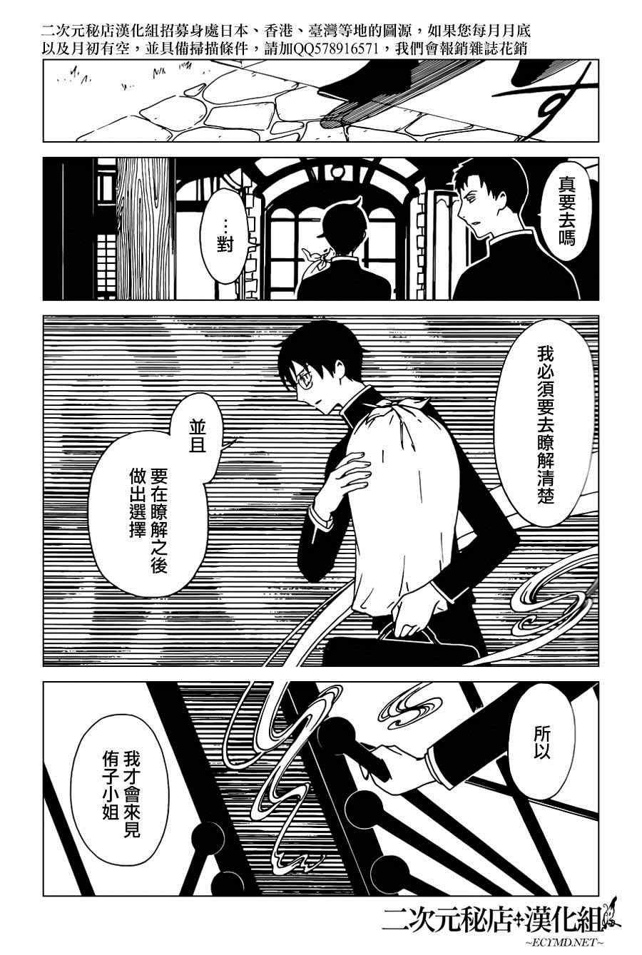 xxxHOLiC・戻 - 第34話 - 1