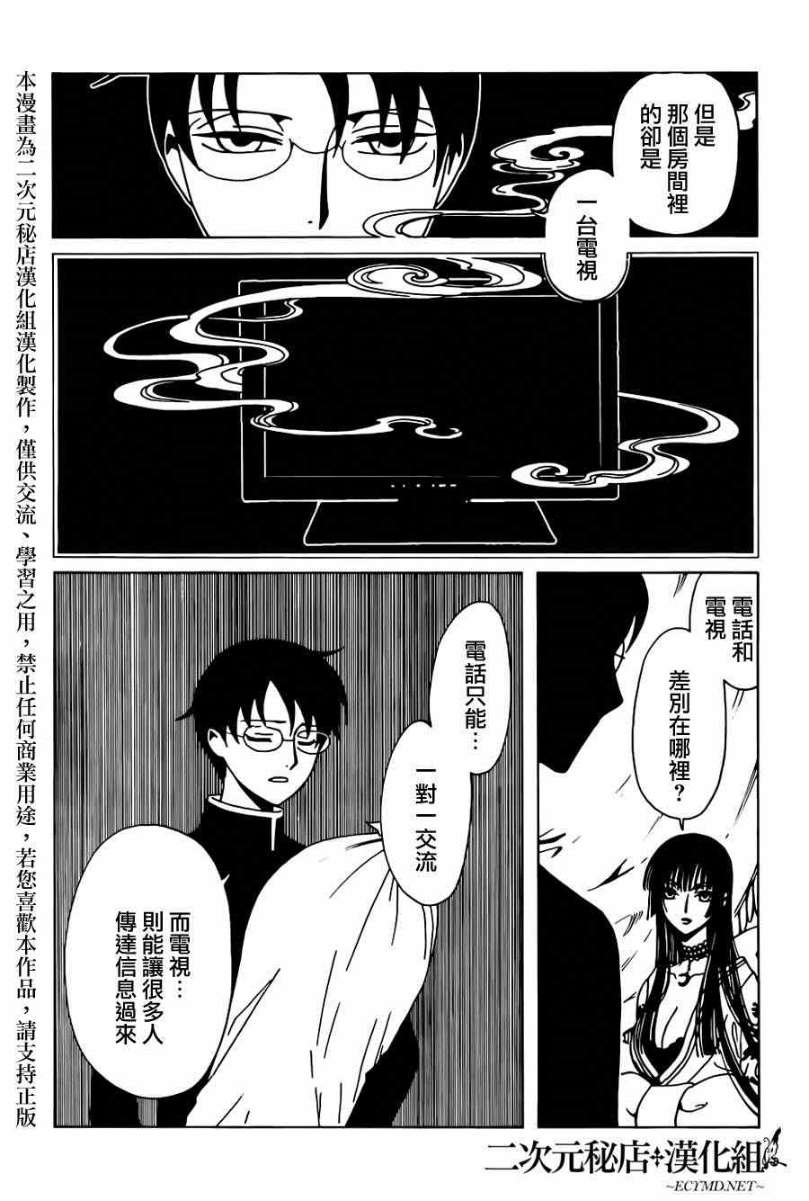 xxxHOLiC・戻 - 第36话 - 2