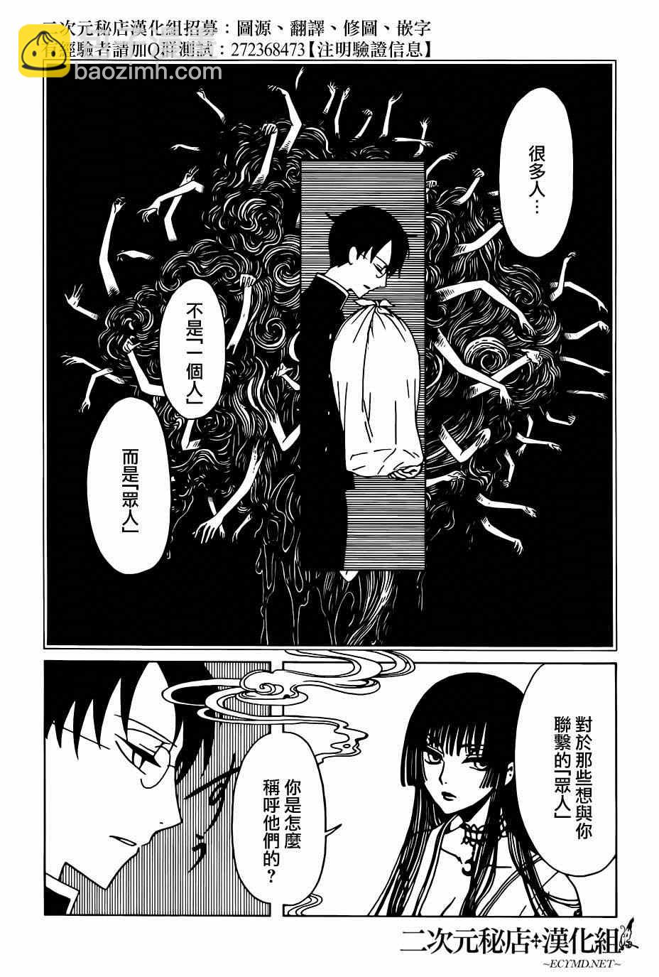 xxxHOLiC・戻 - 第36話 - 1