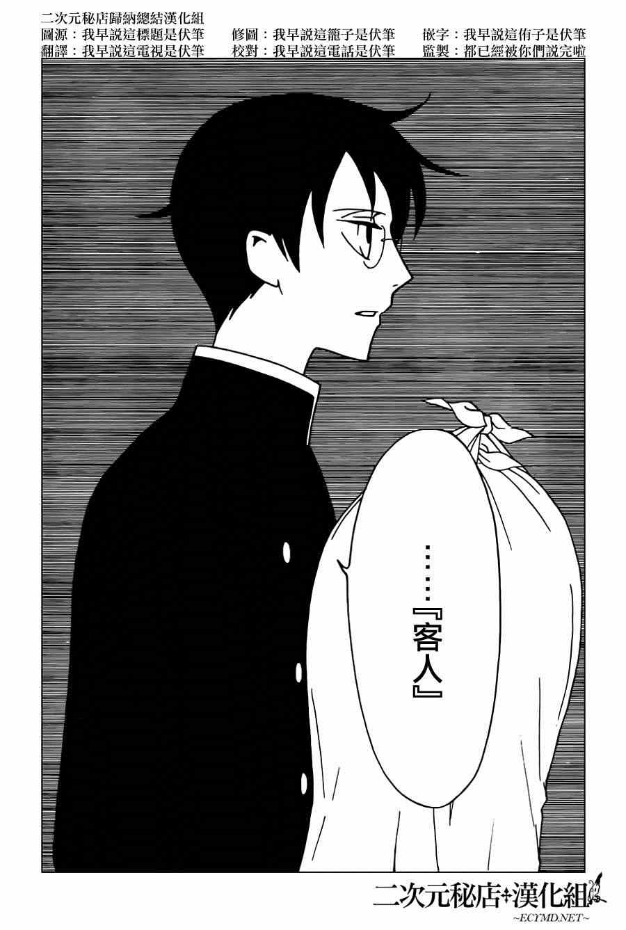 xxxHOLiC・戻 - 第36话 - 2