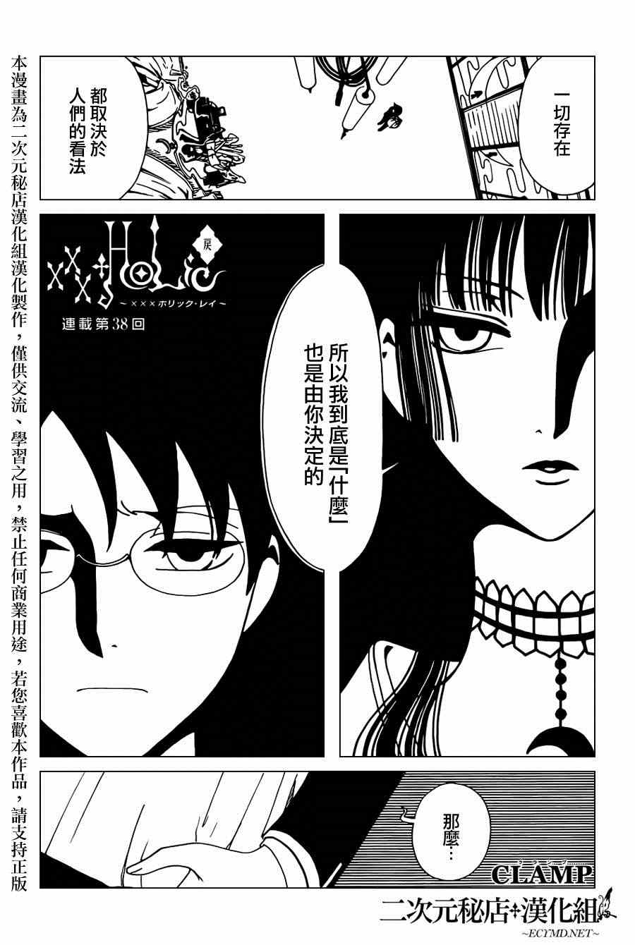 xxxHOLiC・戻 - 第38話 - 1