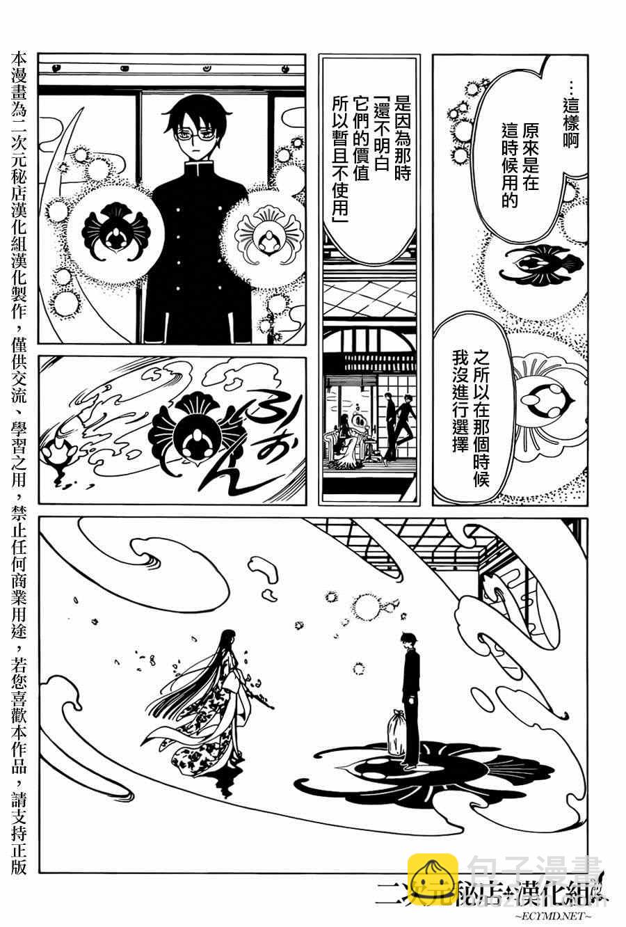 xxxHOLiC・戻 - 第38话 - 2