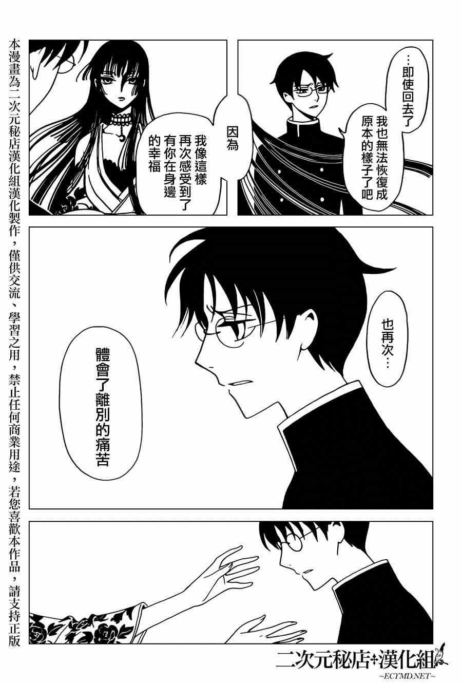 xxxHOLiC・戻 - 第38話 - 3