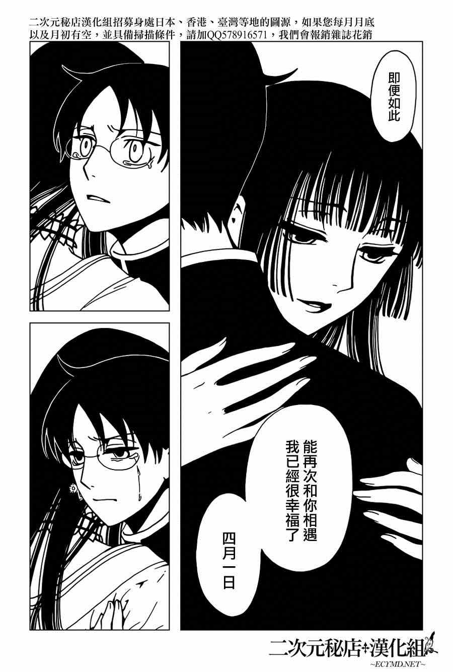 xxxHOLiC・戻 - 第38話 - 4