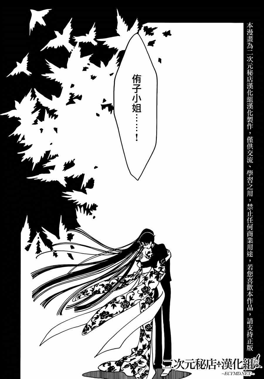 xxxHOLiC・戻 - 第38話 - 1