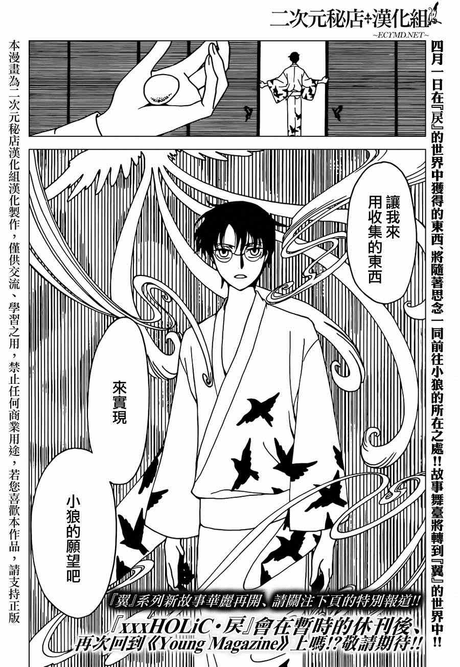 xxxHOLiC・戻 - 第38話 - 2