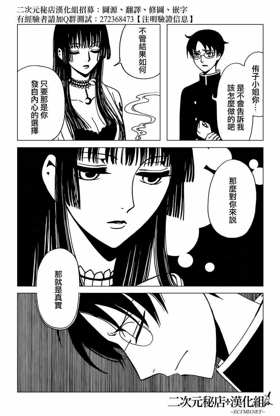 xxxHOLiC・戻 - 第38話 - 1