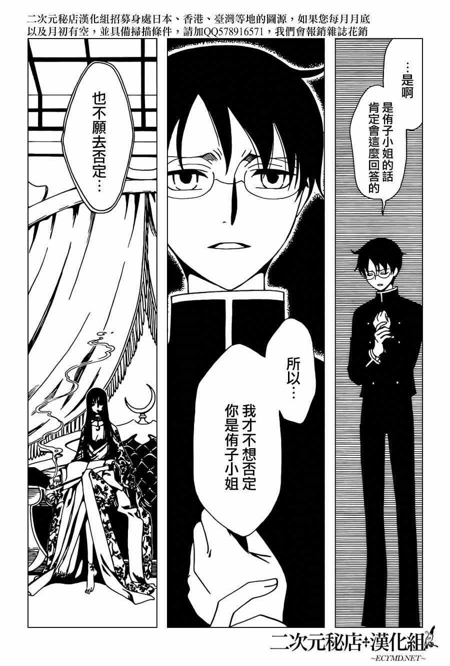 xxxHOLiC・戻 - 第38话 - 2