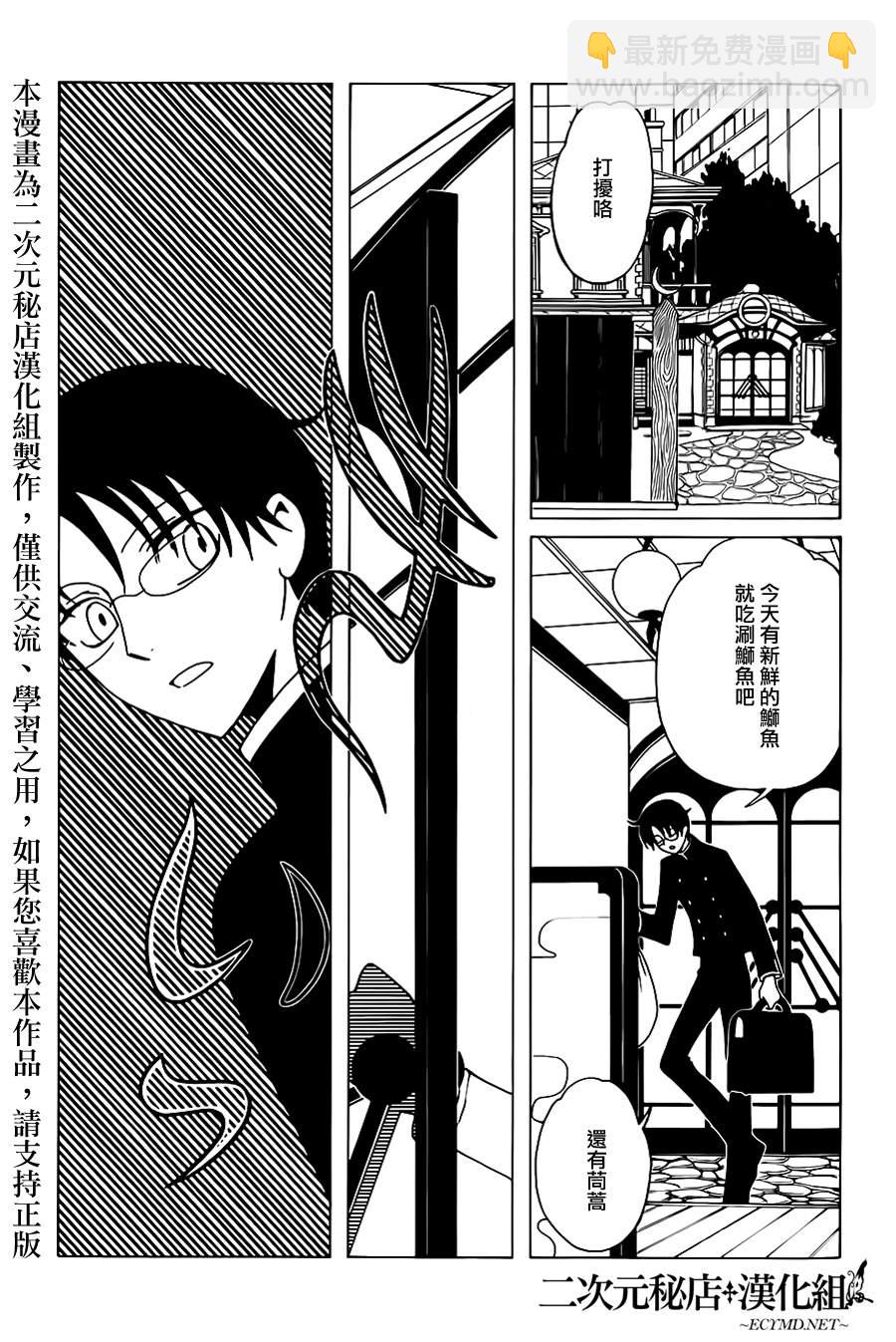 xxxHOLiC・戻 - 第4话 - 1