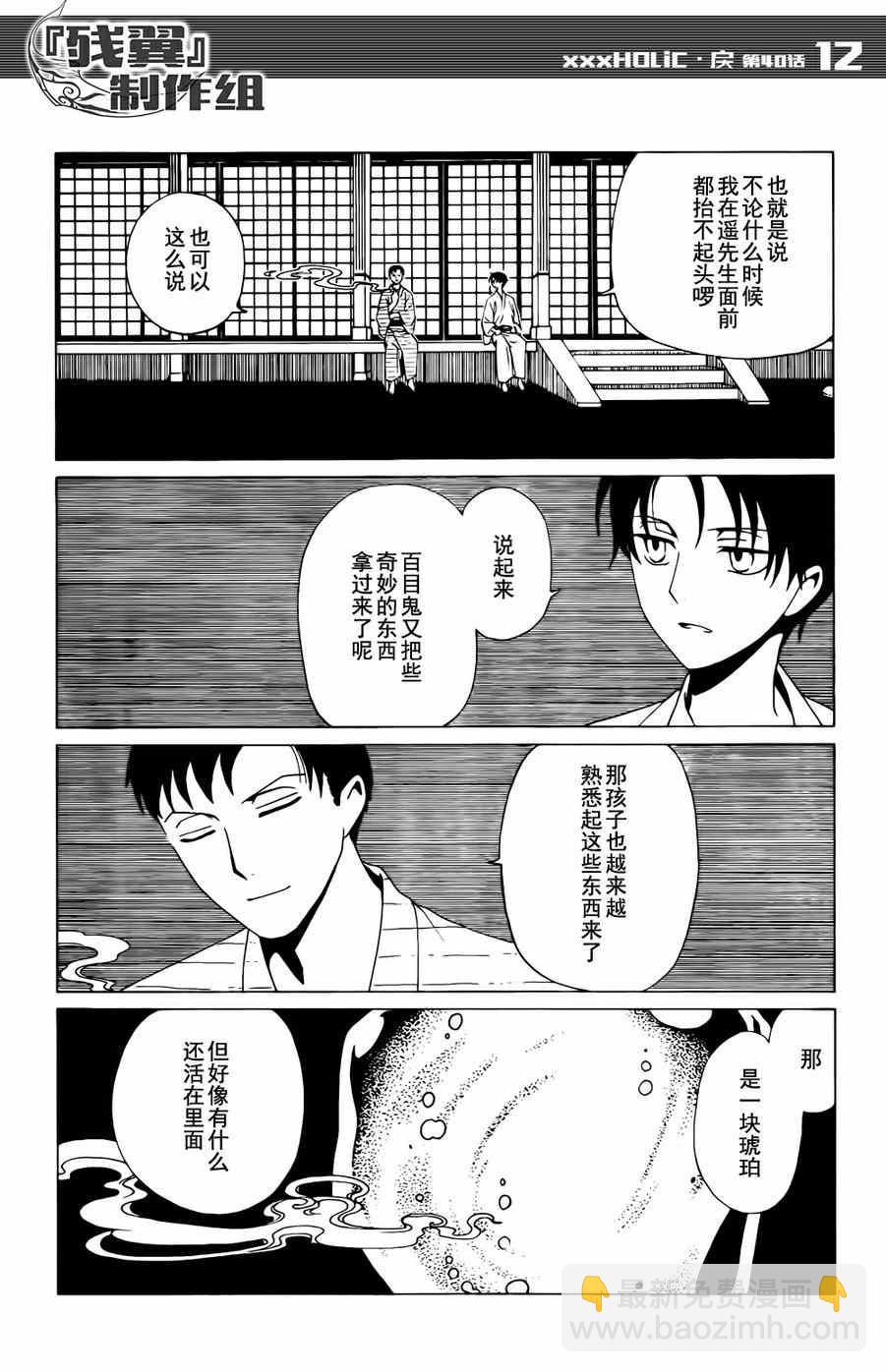 xxxHOLiC・戻 - 第40话 - 4