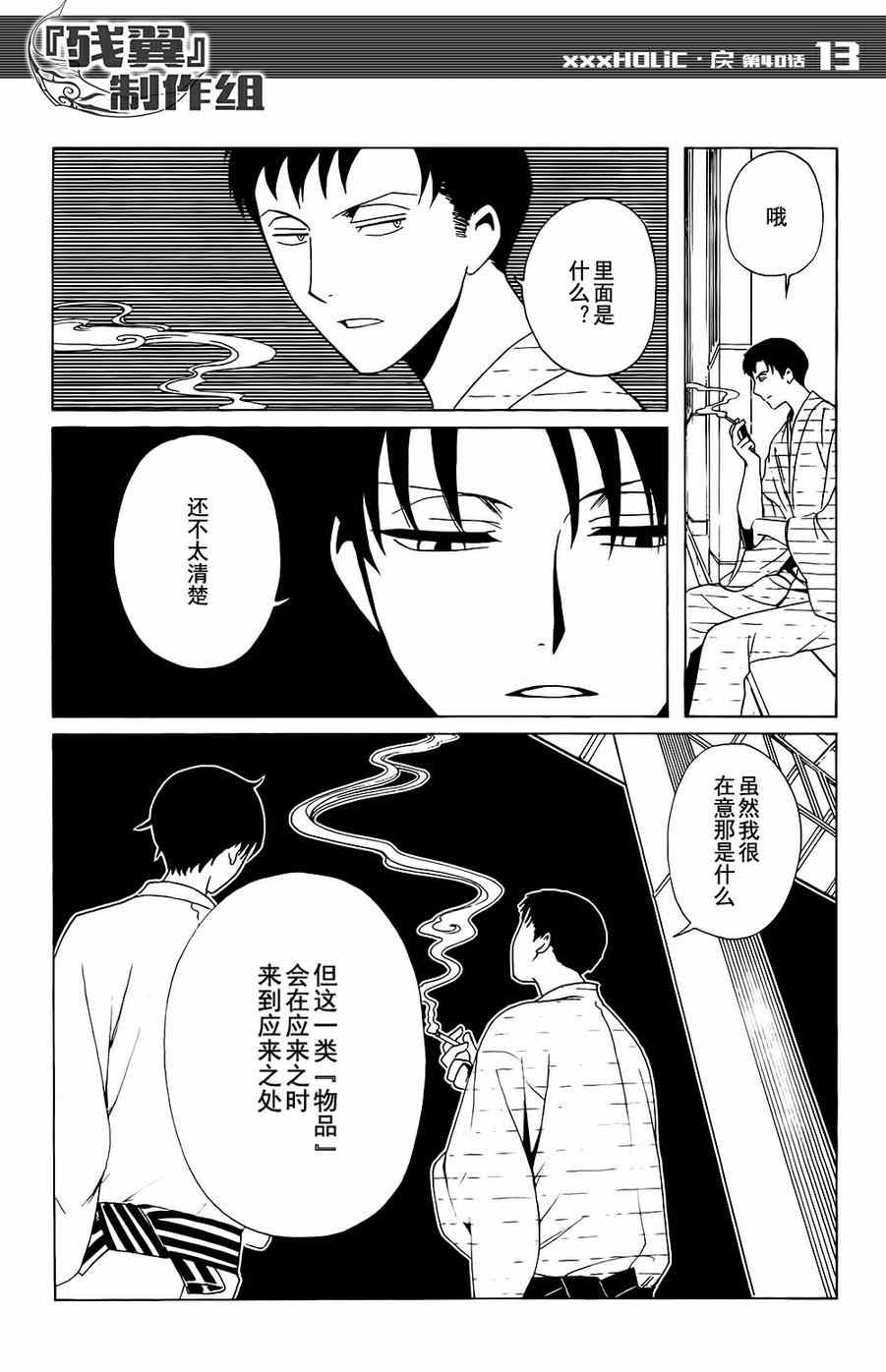 xxxHOLiC・戻 - 第40话 - 1