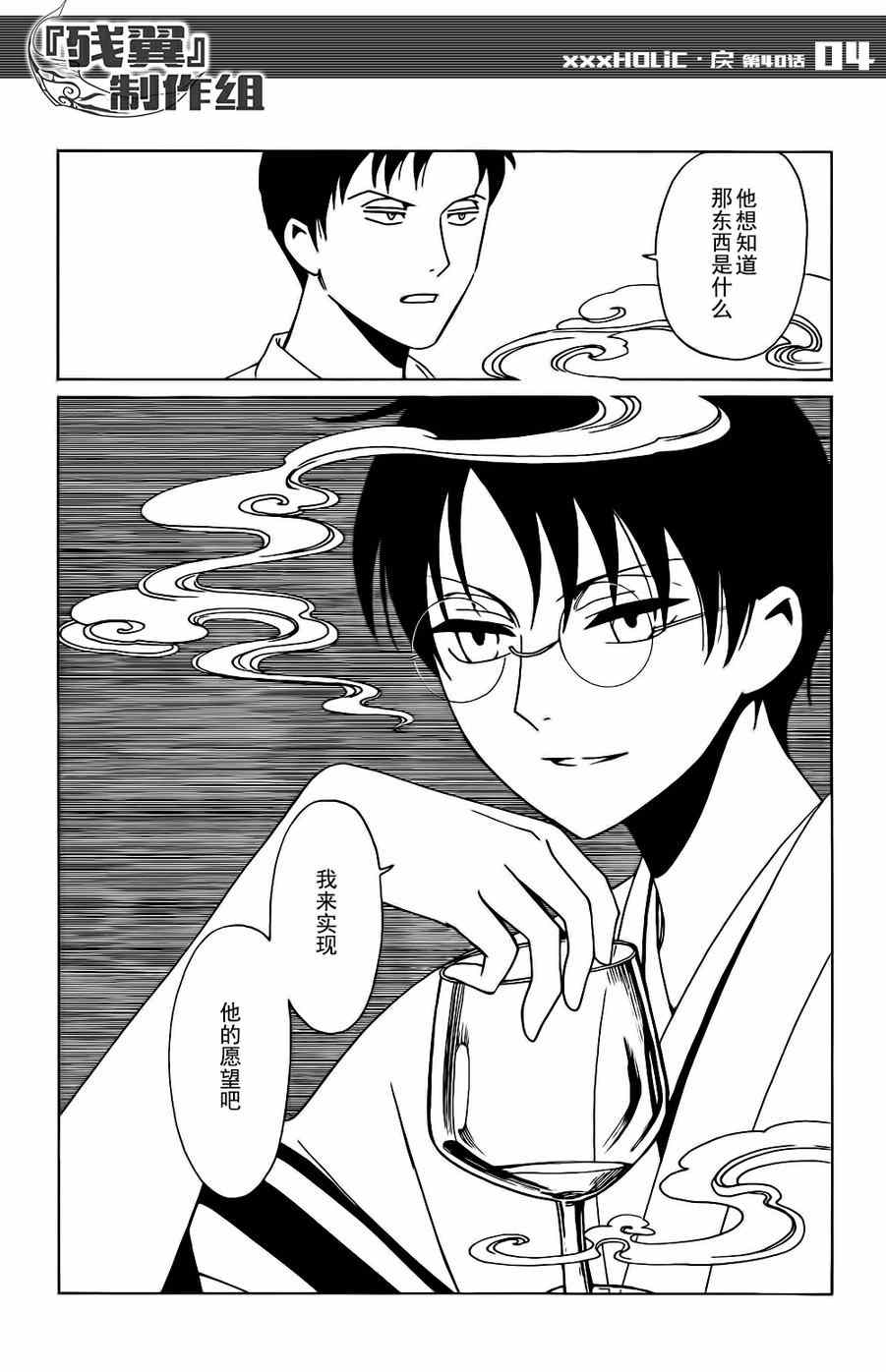 xxxHOLiC・戻 - 第40话 - 4